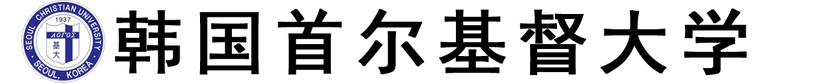 韩国首尔基督大学logo